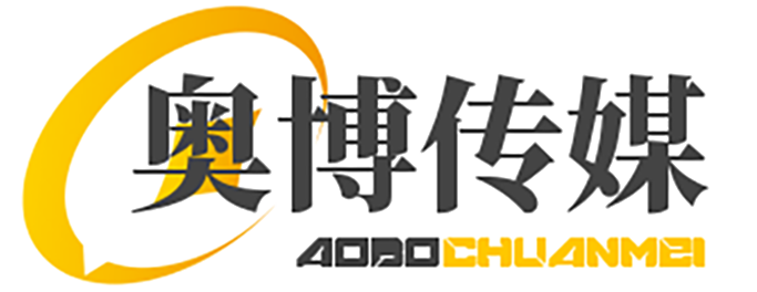 奥博传媒