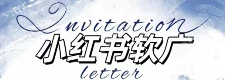 全新小红书软广项目，不死号不掉蒲公英等级，1个月保底收益2400-奥博传媒