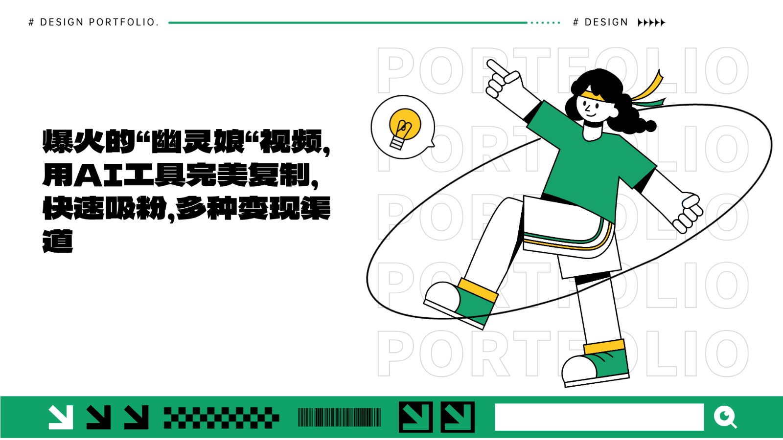 爆火的“幽灵娘“视频,用AI工具完美复制,快速吸粉,多种变现渠道-奥博传媒