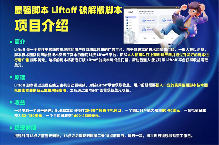 外面割1980的挂机广告撸美金项目单窗口日收益20＋可多开！-奥博传媒