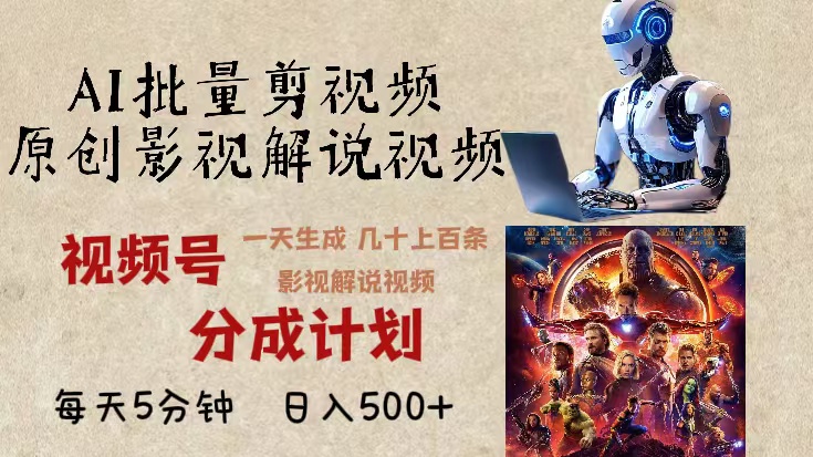 2024年最新AI批量剪影视解说,无需动脑,一天生成几十上百条影视剪辑视...-奥博传媒